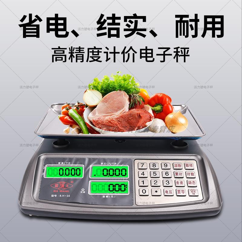 霸王衡器电子秤商用高精度计价秤商用家用KG水果蔬菜水产秤摆摊