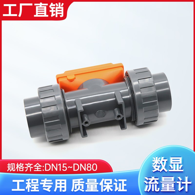 UPVC数显流量计农田灌溉大流量电子污水管道传感器计量器计量表