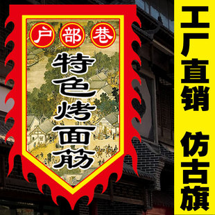 凉皮仿古旗定制广告旗帜招牌旗战旗复古旗制作小摊