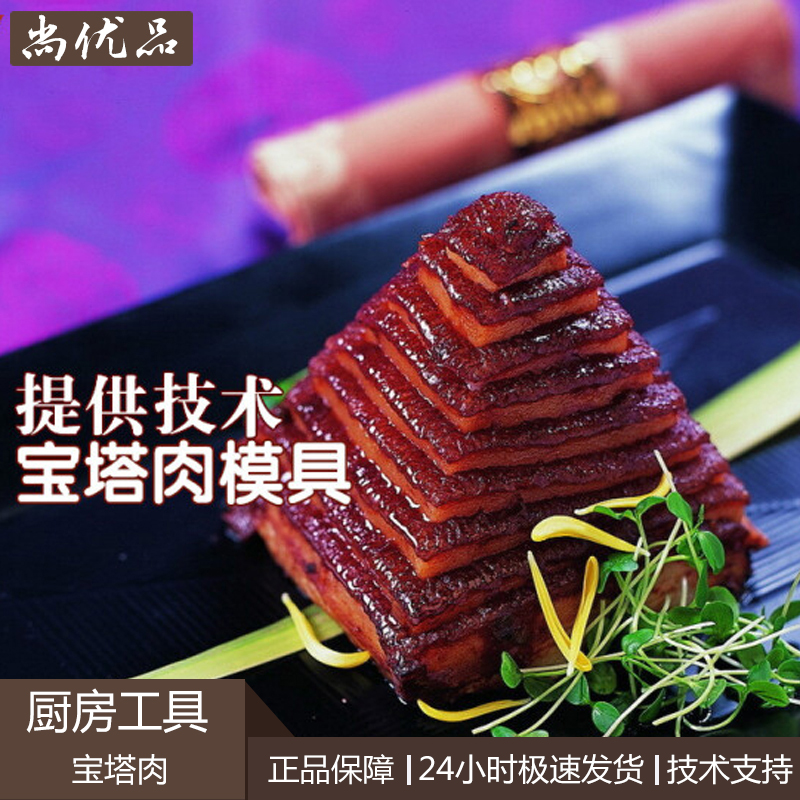 创意菜不锈钢宝塔肉模具千层肉金字塔梅菜扣肉碗厨用餐厅菜品造型