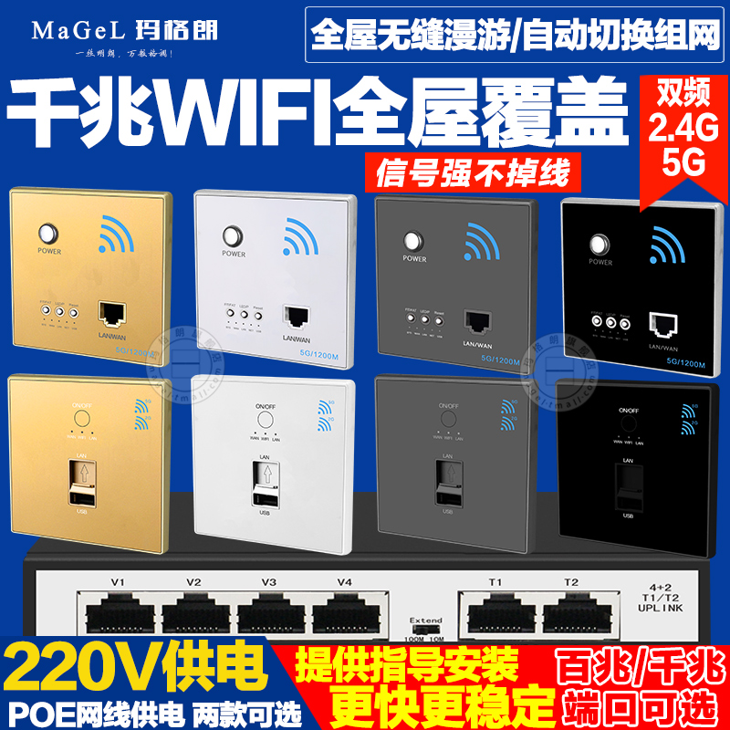 无线P面板 00M无线频千兆8型墙壁路由器全屋覆盖别墅