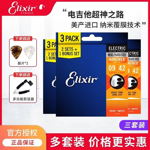 ELII伊利克斯三装电吉他琴弦防锈镀 膜弦线一根电吉他琴弦