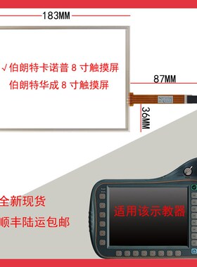 OUNTE伯朗特卡诺普触摸屏外屏显示屏内屏连线按键外壳红色