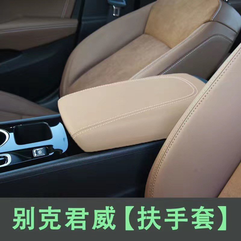 09-24款别克君威车内饰保护套扶手箱套中央手扶箱皮套扶手防护套