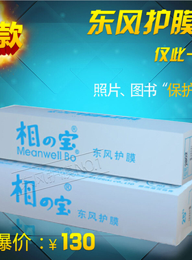 寸相之宝 宝仕龙冷裱膜 222222水晶膜