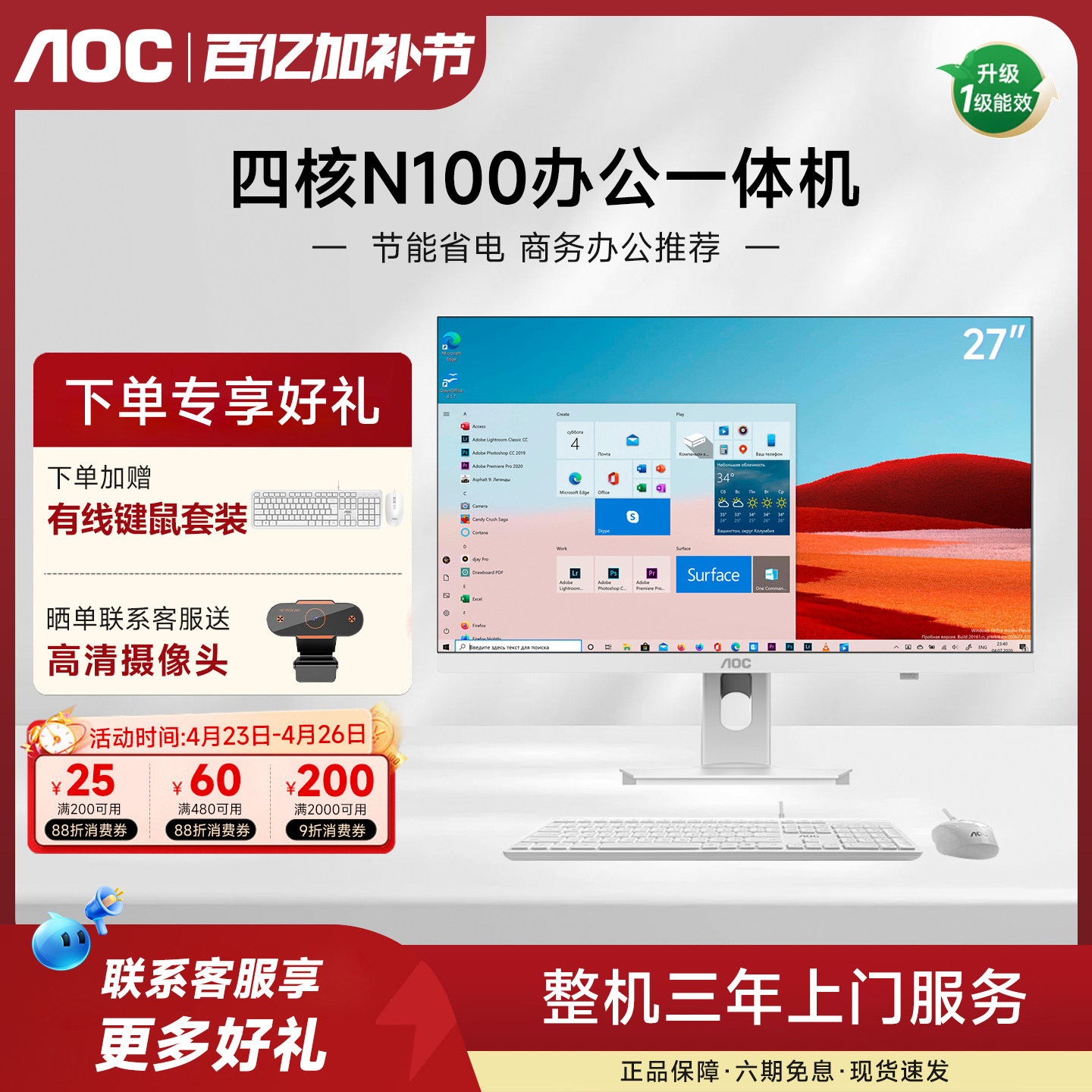 AOC官方新款电脑一体机全套27英寸高清大屏INTEL四核N5095/N95/N100家用学习办公游戏娱乐设计高配台式整机