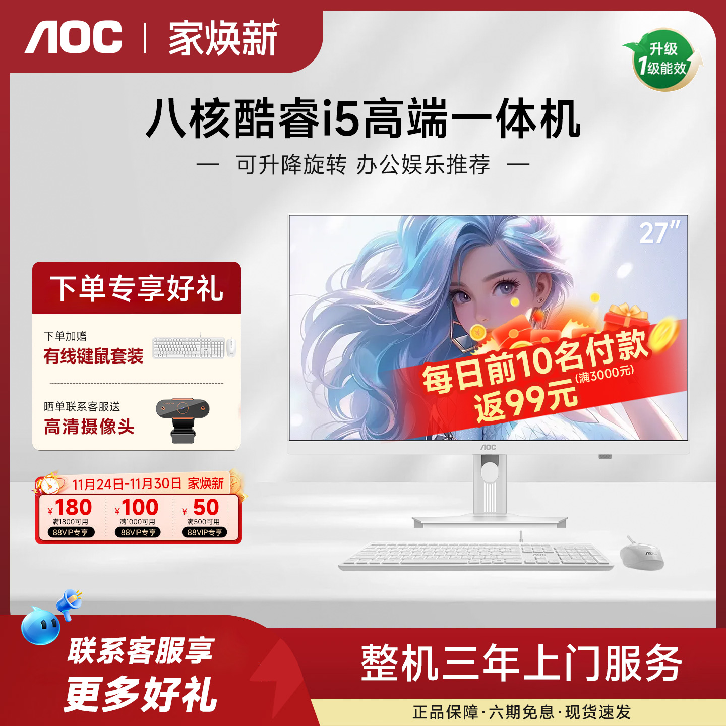 AOC大师5800高性能27英寸一体机