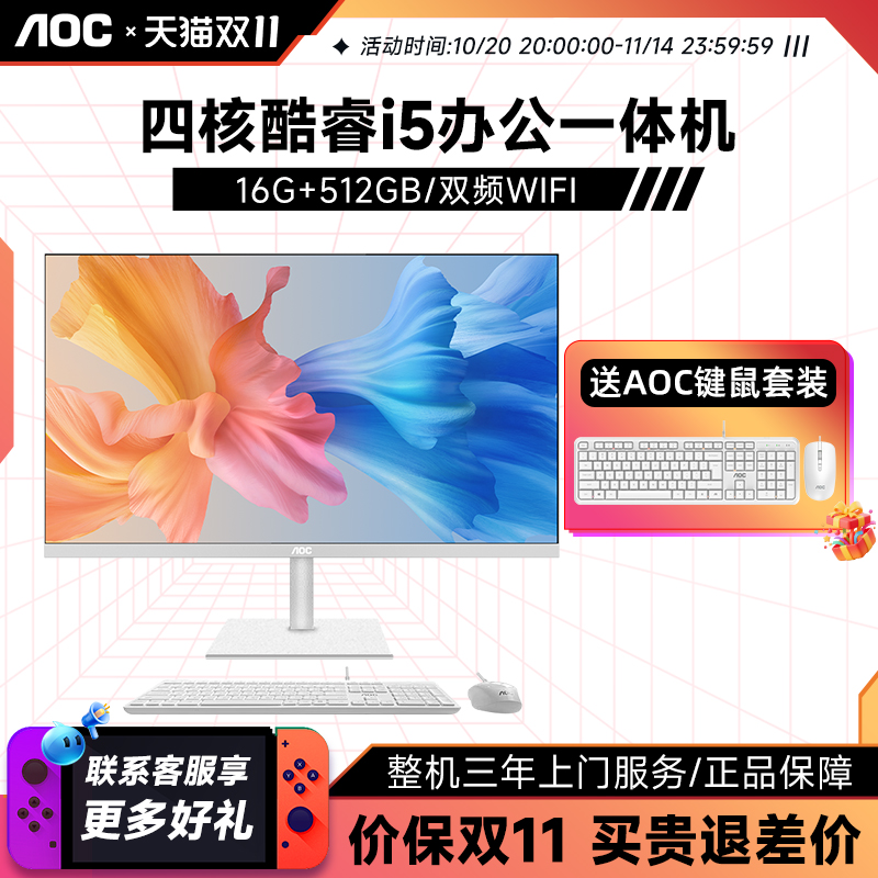 AOC刀锋3800高性能27寸一体机