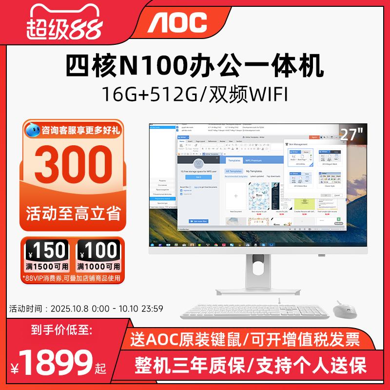 AOC官方新款电脑一体机全套27英寸高清大屏INTEL四核N5095/N95/N100家用学习办公游戏娱乐设计高配台式整机