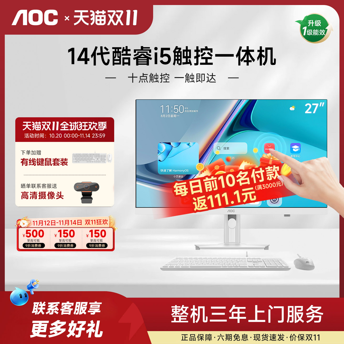 AOC大师5800高性能27英寸触摸屏
