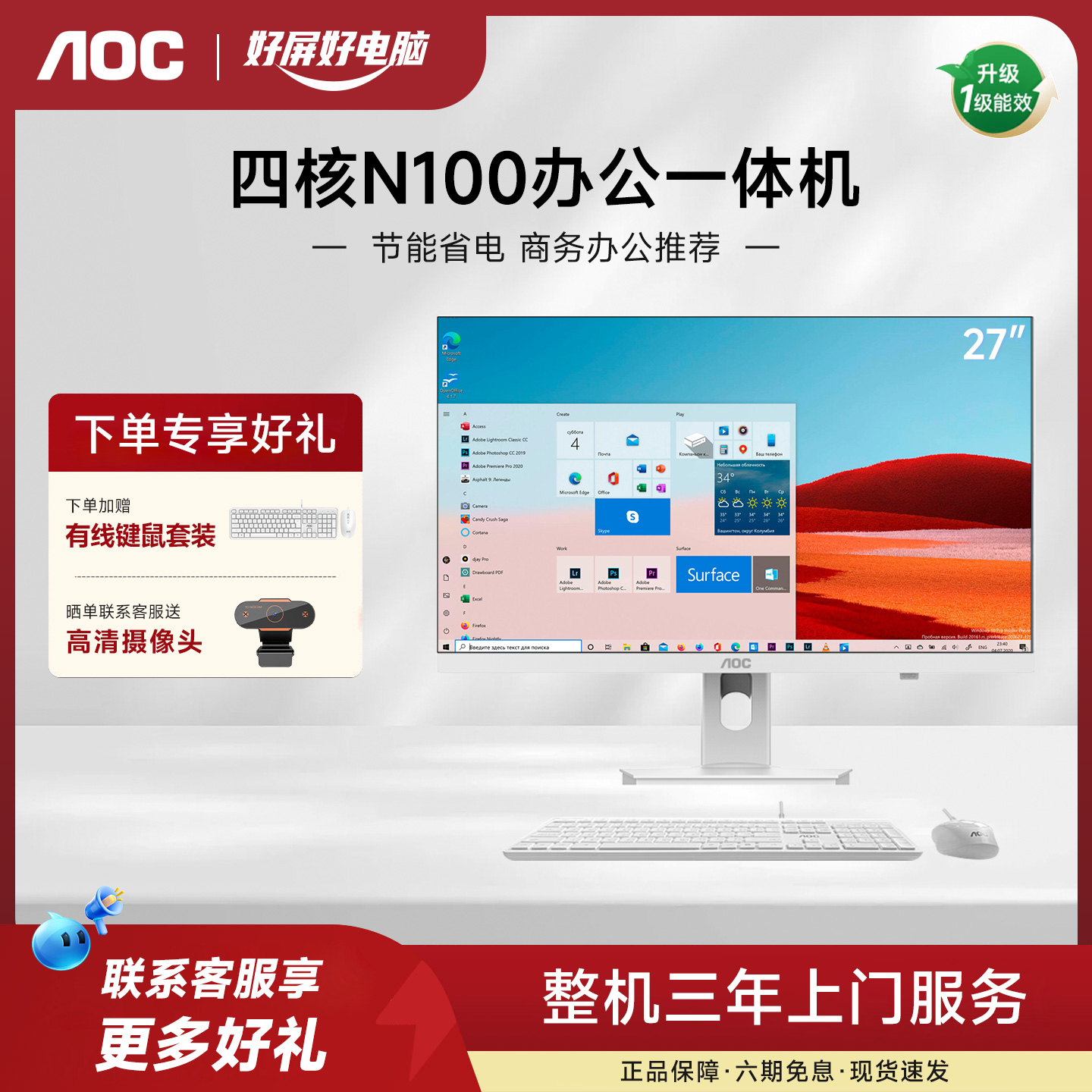 AOC大师5800高性能27英寸一体机