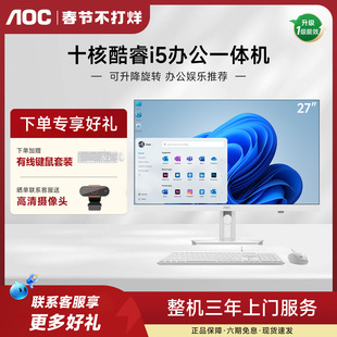 AOC官方新款电脑一体机全套23.8/27英寸触摸护眼大屏酷睿i5/i7/N5095家用学习办公娱乐苹果华硕戴尔联想台式