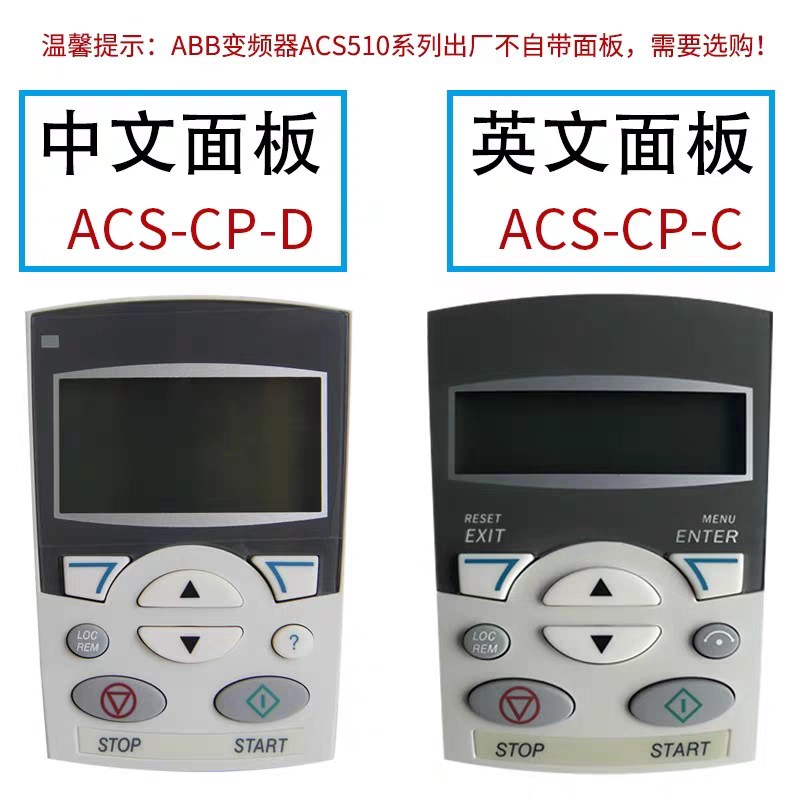 ABB变频器ACS510/550中文控制面板ACS-CP-D英文控制面板ACS-CP-C