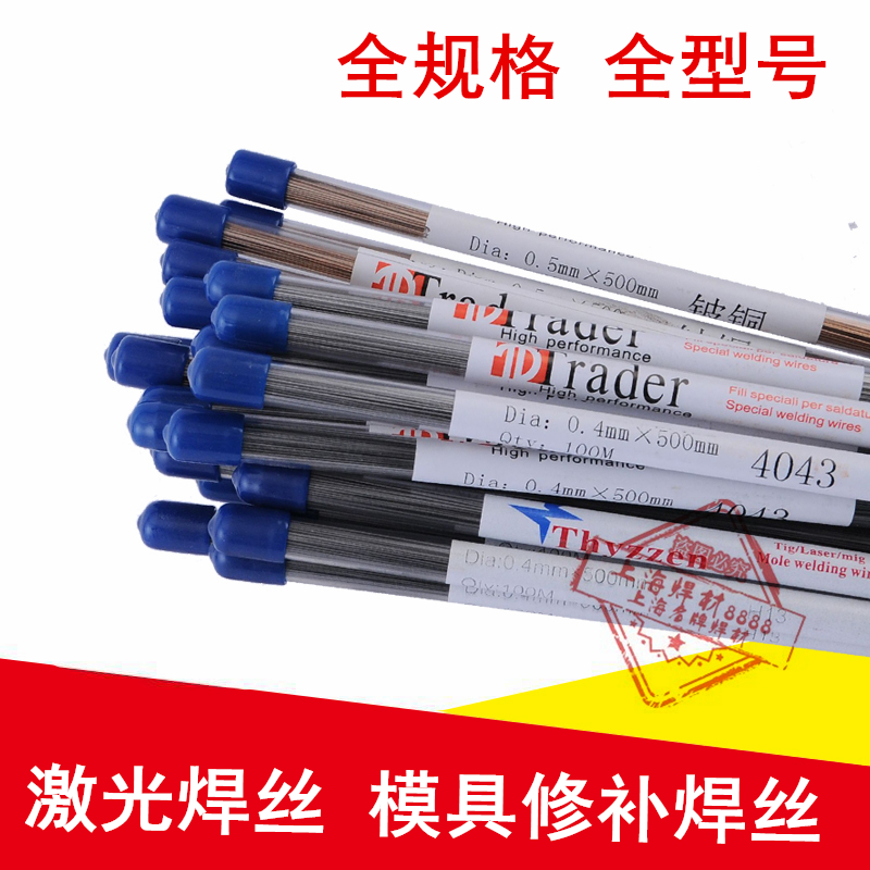 模具修补激光氩弧焊丝2343 738H 2344 2083 S136 S55 S50C SKH-9