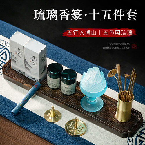 琉璃博山香篆炉香道装打香篆工具一整香纂用品香勺香灰压香铲