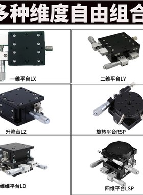 轴平移台LGL9手动光学精密微调滑台