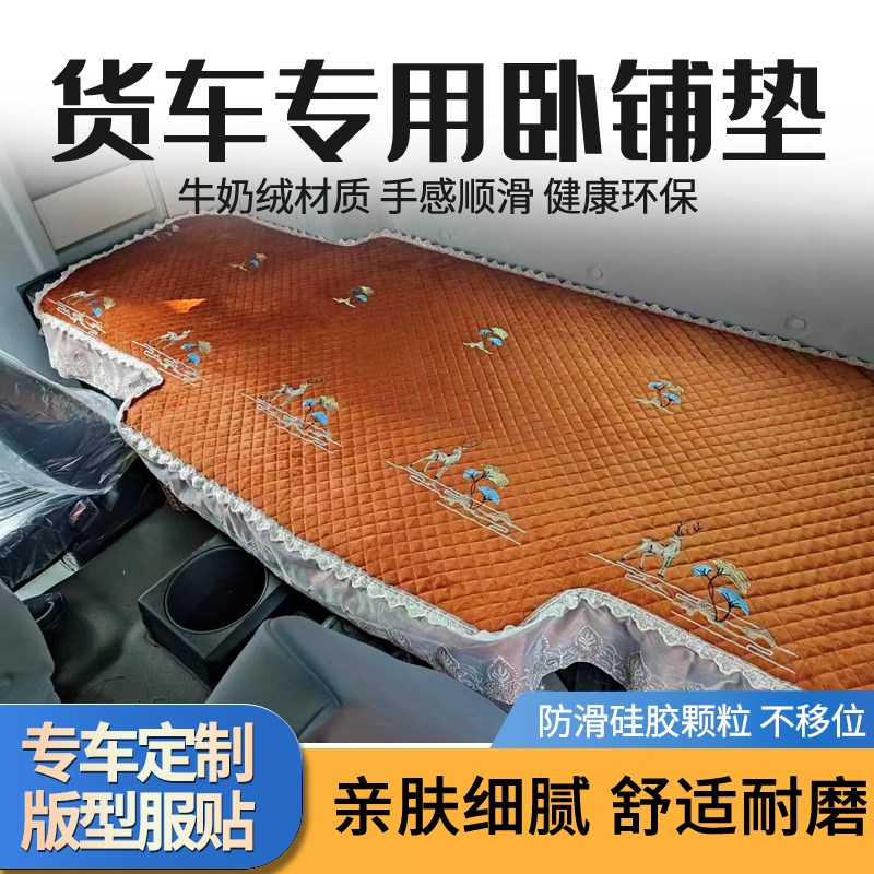 解放J7J6P2.0货车卧铺垫J6VJ6G四季J6LJ6M驾驶室用品棉垫床垫