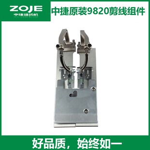 中捷9圆头锁眼凤眼车 自动剪线组件 装