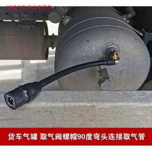 货车储气筒取气连接气管 气包接头 取气接头快接装