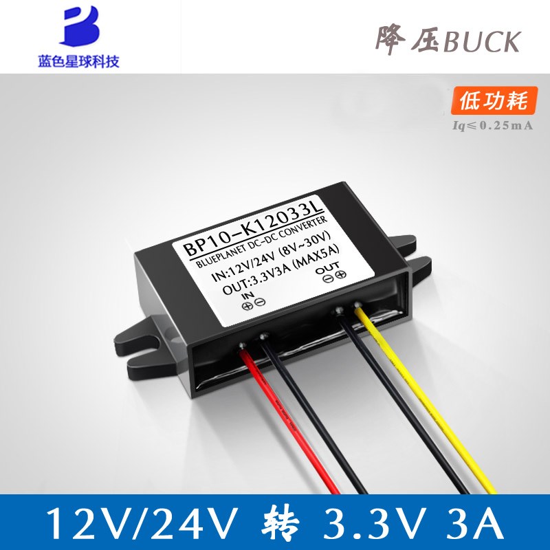 12V转3.3V3.7V4.2V5V6V7.5V9V3A低功耗直流电压转换器降压模块