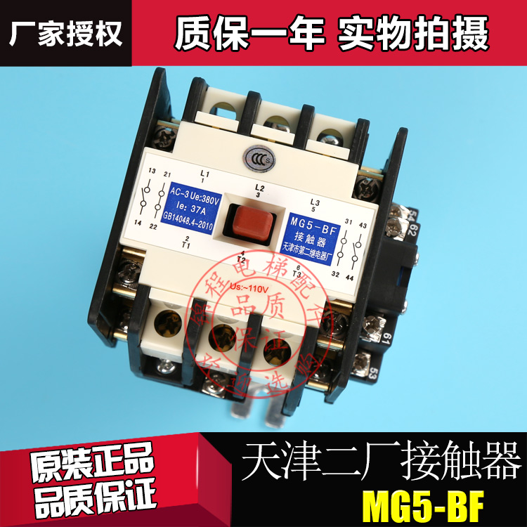 电梯MG5-BF电梯封星接触器C110/天津第二继电器厂