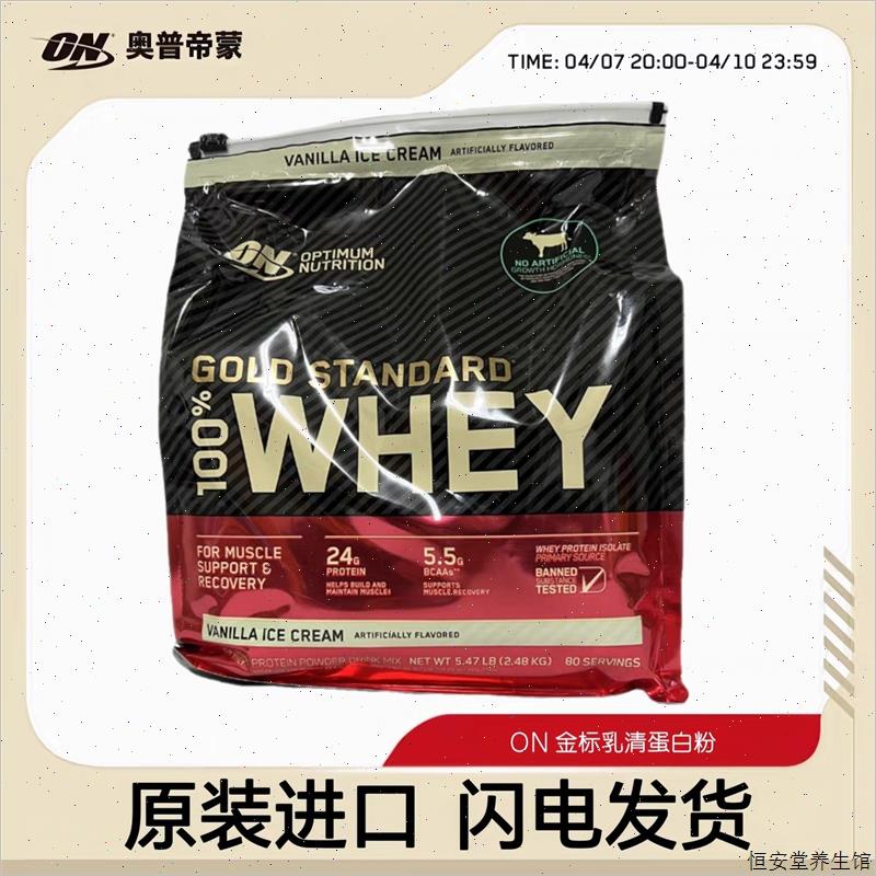 ON奥普帝蒙乳清蛋白粉5.5磅健身on欧普特蒙金标乳清蛋白质粉袋F