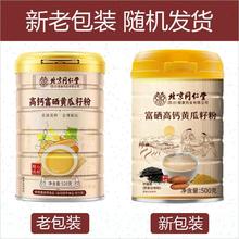北京同仁堂高钙富硒黄瓜籽粉补钙接骨纯天然东北炒熟代餐粉正品F