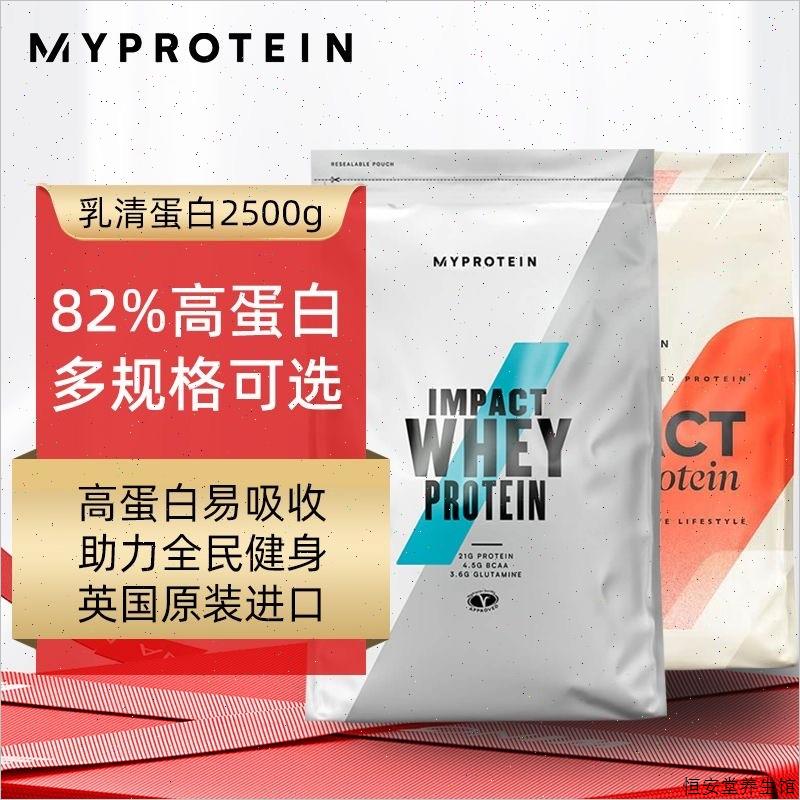 Myprotein熊猫乳清蛋白粉健身增肌熊猫粉原装进口学生粉5磅2.2F