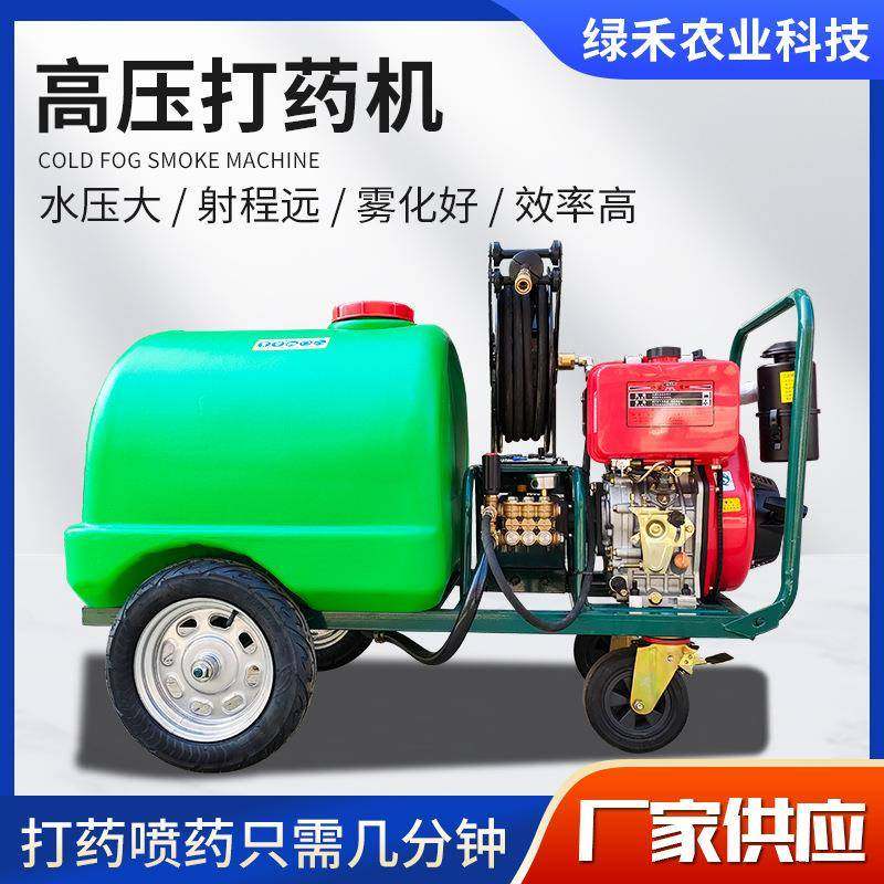 船舶油污清洗打药机柴油高压园林绿化电动推车垃圾除臭电动打药机,农机/农具/农膜,植保机械,淘宝优惠券,粉丝福利购,淘宝优惠卷