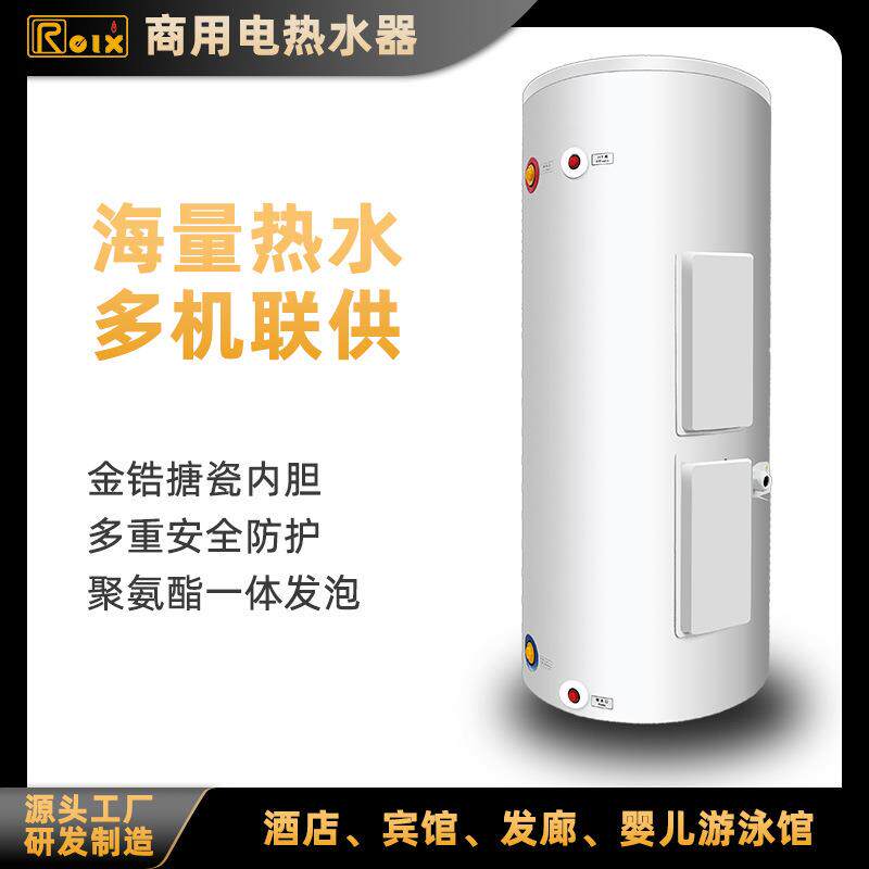 立式商用储水式中央电热水器200升00升500450升15KW0KW商用优选