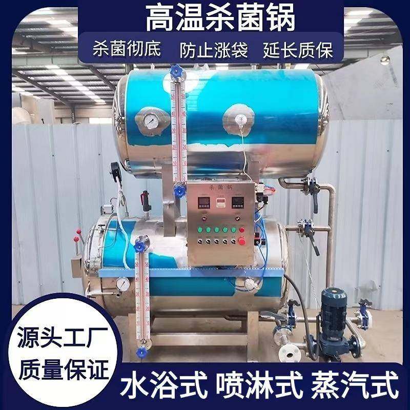 高温高压双层杀菌釜水浴式猪蹄烧鸡杀菌锅全自动玉米粽子电加热,机械设备,消毒灭菌设备,淘宝优惠券,粉丝福利购,淘宝优惠卷