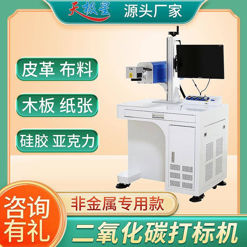 激光打标机标签纸木头纸盒打字机木板皮革布料二氧化碳雕刻机可议
