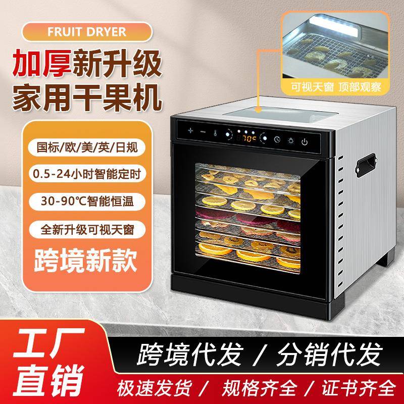 天窗家用干果机小型加厚烘干水果肉干蔬菜脱水风干机食品烘干机