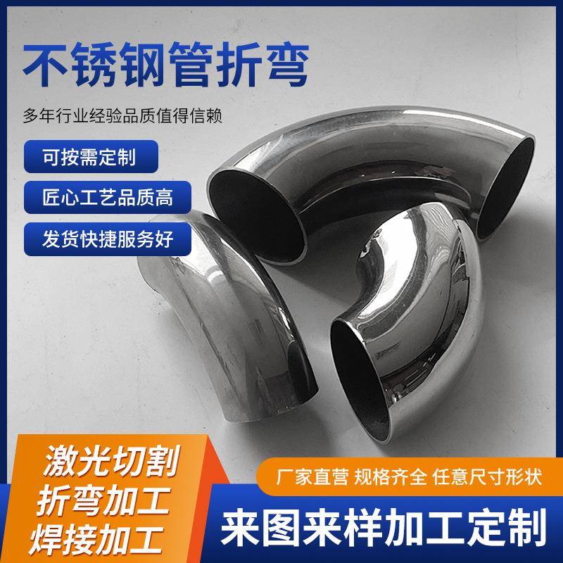 304不锈钢管折弯加工圆管激光切割管材抛光拉丝空心管折弯无毛刺