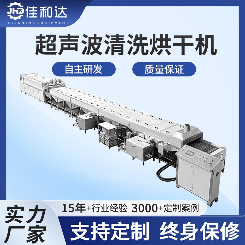 汽车配件铁轴清洗烘干线齿轮除油超声波清洗防锈烘干线工厂直销