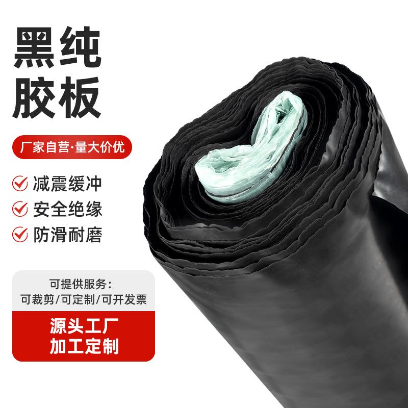 厂家橡胶板黑纯0.5MM厚黑色橡胶密封垫防震减压缓冲橡塑衬垫