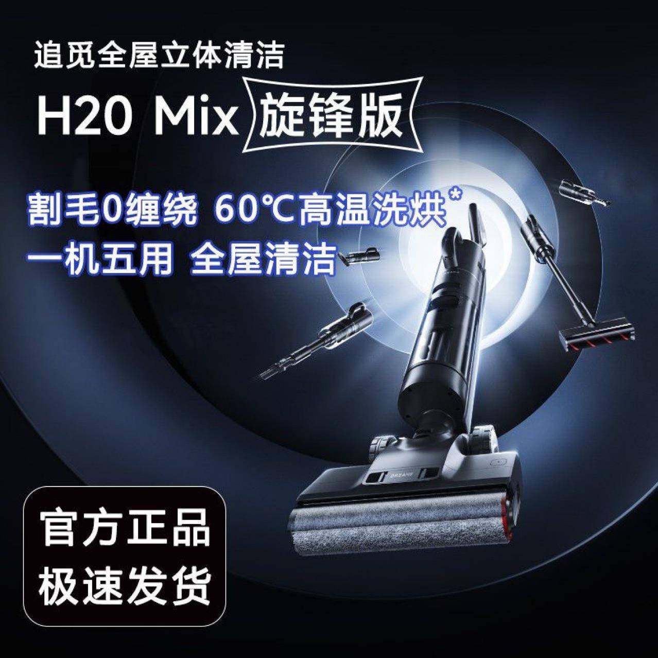 dreameH20Mix旋锋版洗地机干湿两用一机五用吸尘器Turbo版,生活电器,吸尘器,淘宝优惠券,粉丝福利购,淘宝优惠卷