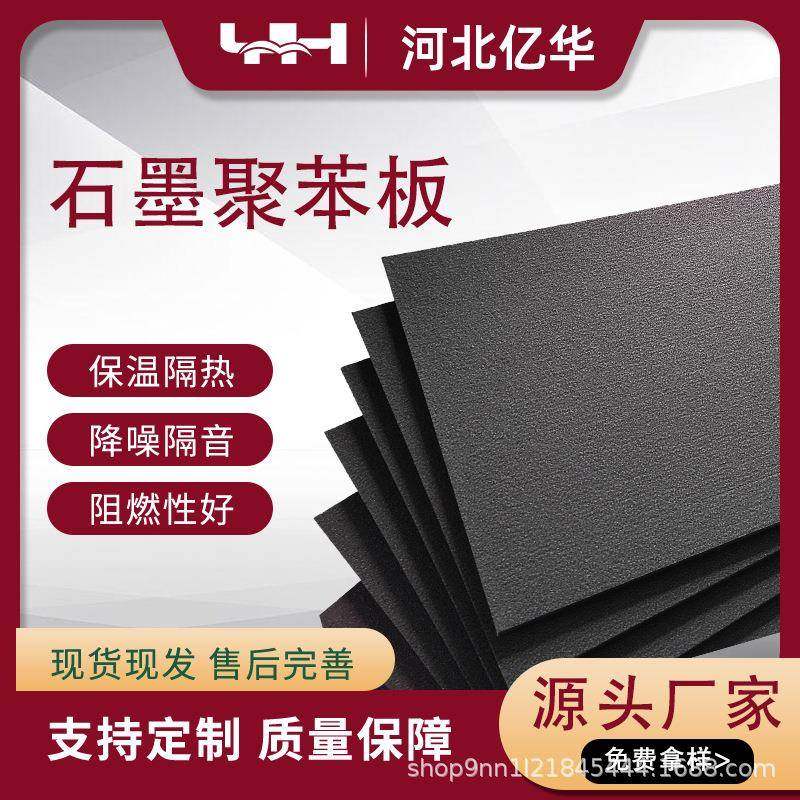 亿华新星高强度石墨聚苯乙烯泡沫板1200×600mm建筑保温专用