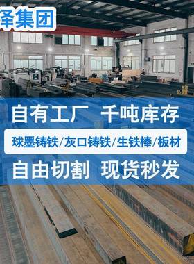 球墨铸铁板球墨铸铁方棒QT400-15HT200铸铁棒铸铁圆盘齿轮机座用