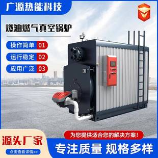 燃油燃气真空锅炉工业用常压热水锅炉2吨4吨酒店洗浴供暖燃气锅炉