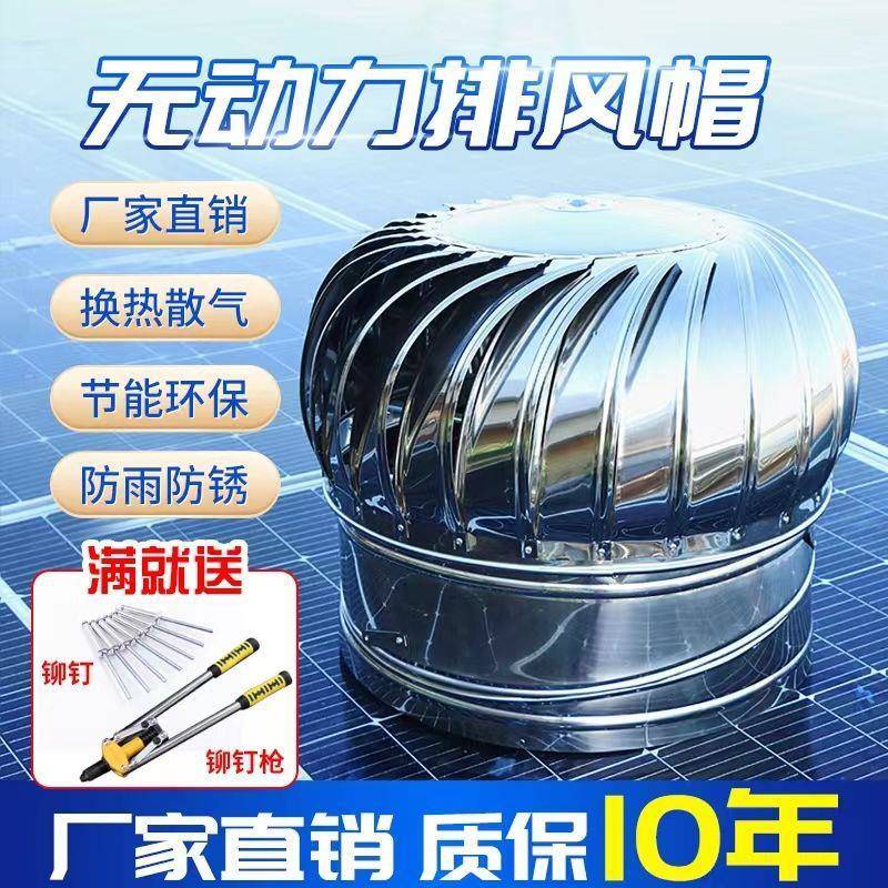 304不锈钢无动力风帽房顶自动抽风机厕所猪圈风扇猪用排烟生
