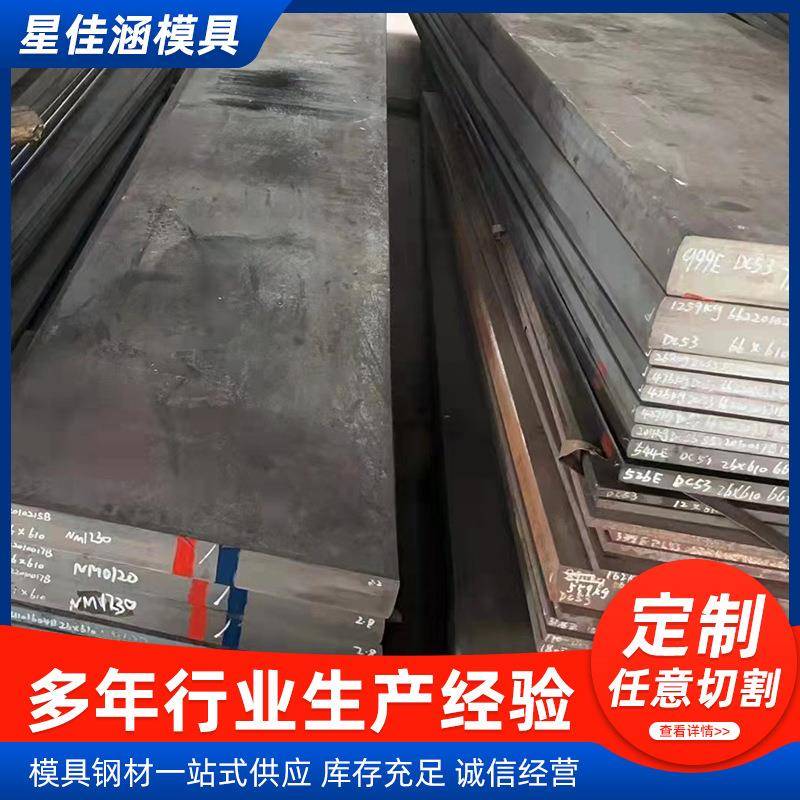 天工DC53模具钢金属电子毛料机械制造加工光板模具钢精板可非标