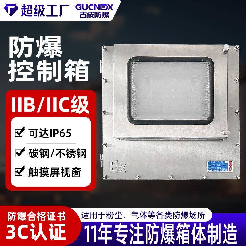 防爆控制箱防爆仪表接线箱快开门触摸屏显示器防爆按钮控制箱