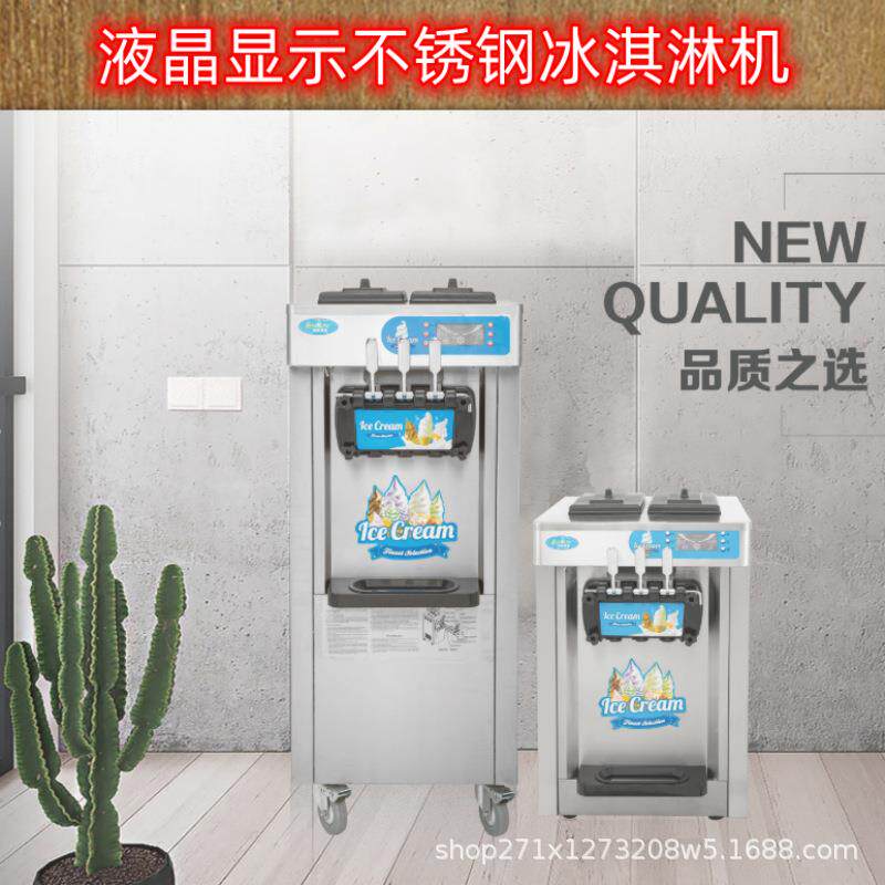 立式冰淇淋机商用三色雪糕机奶茶店专用甜筒机软质冰激凌机器酸奶