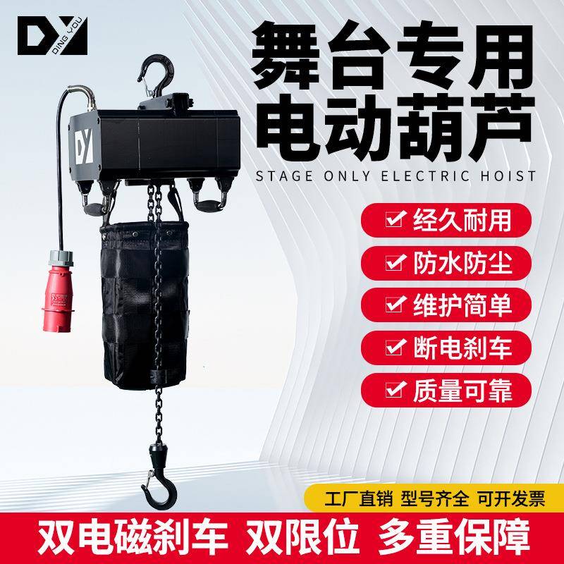 DY黑色舞台讲台铝制婚礼舞台活动音乐会舞台1吨电动链条式起重机
