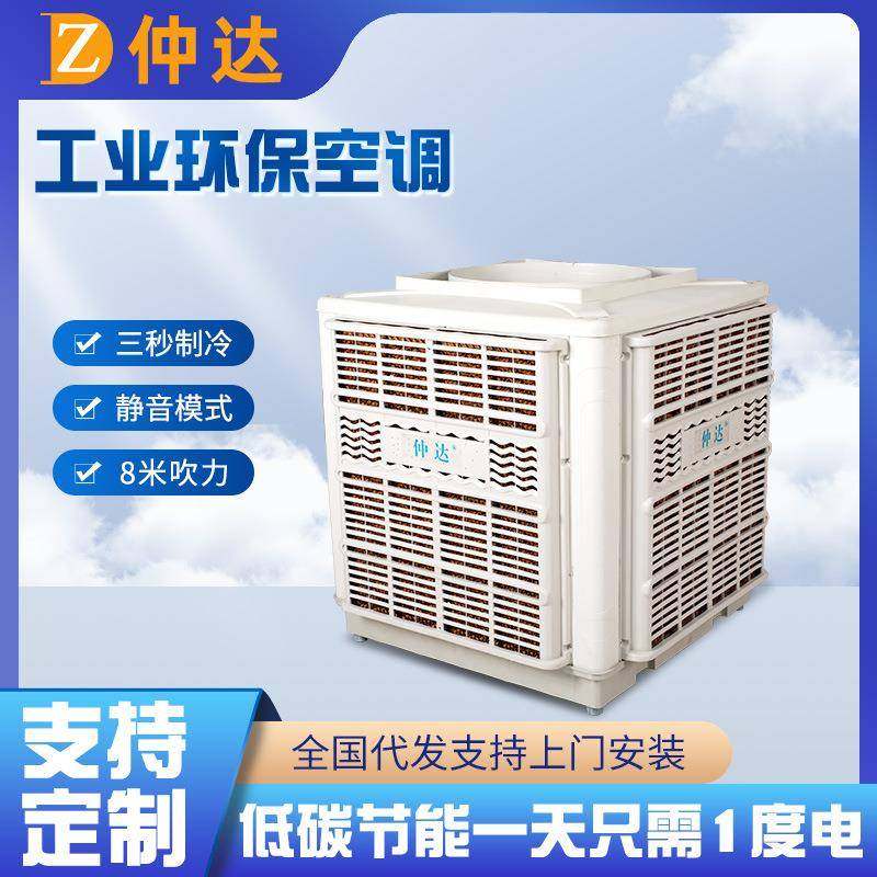 现货挂壁式水冷空调车间安装降温工程水帘空调超市工业环保空调