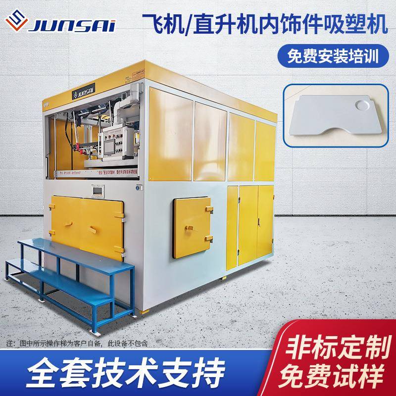 ABS飞机内外饰餐桌板模型包装吸塑机厚片吸塑壳一体成型设备