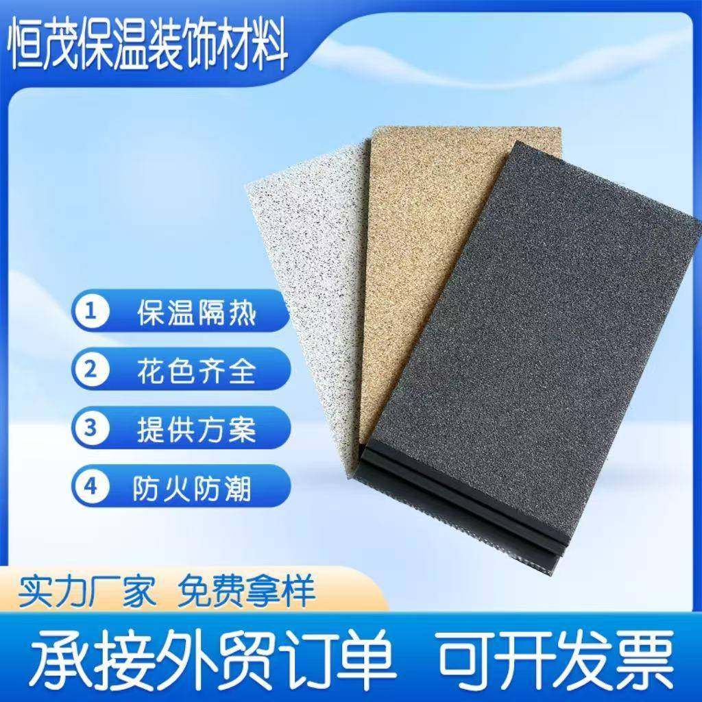 彩石纹外墙保温一体板房屋装修翻新移动厕所岗亭专用金属雕花板