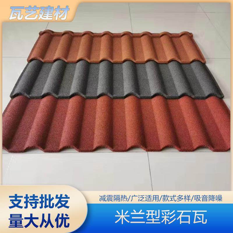 新款米兰瓦彩石金属瓦镀铝锌隔热瓦别墅屋面瓦轻质新型仿古屋瓦片,基础建材,屋顶装饰瓦,淘宝优惠券,粉丝福利购,淘宝优惠卷