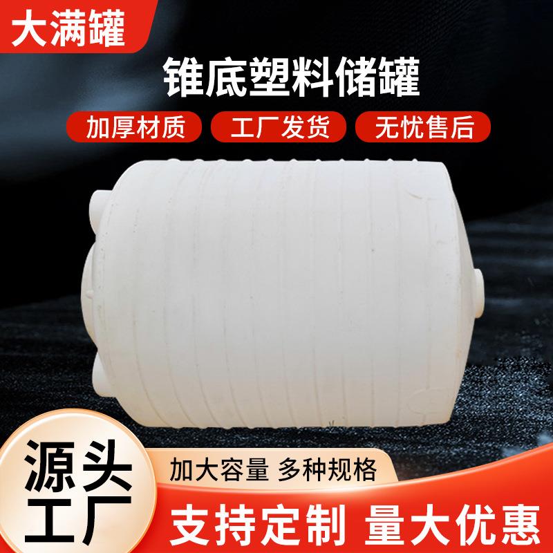 大号加厚立式水塔锥形塑料储水罐00L-5T化工桶PE水箱塑料水塔
